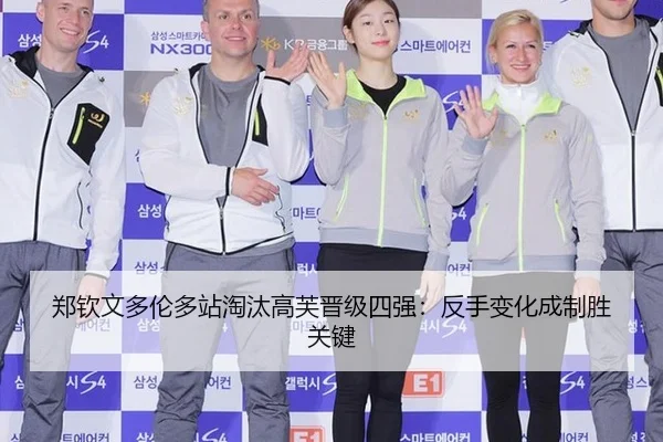 郑钦文多伦多站淘汰高芙晋级四强：反手变化成制胜关键